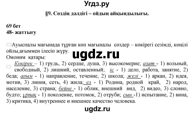 ГДЗ (Решебник) по казахскому языку 11 класс Қосымова Г. / страница (бет) / 69