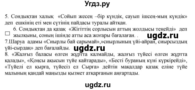 ГДЗ (Решебник) по казахскому языку 11 класс Қосымова Г. / страница (бет) / 72(продолжение 2)