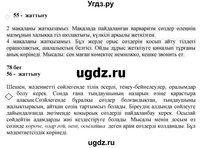 ГДЗ (Решебник) по казахскому языку 11 класс Қосымова Г. / страница (бет) / 78(продолжение 2)