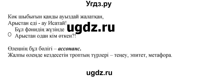 ГДЗ (Решебник) по казахскому языку 11 класс Қосымова Г. / страница (бет) / 93(продолжение 2)