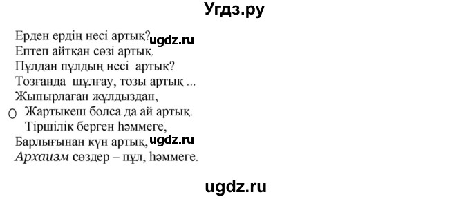 ГДЗ (Решебник) по казахскому языку 11 класс Қосымова Г. / страница (бет) / 95(продолжение 2)