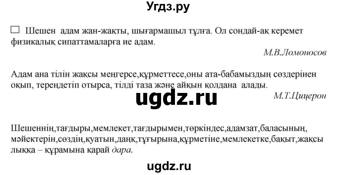 ГДЗ (Решебник) по казахскому языку 11 класс Қосымова Г. / страница (бет) / 99(продолжение 2)