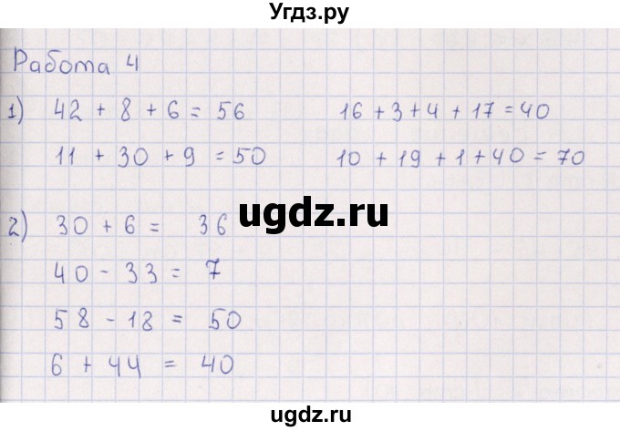 ГДЗ (Решебник) по математике 3 класс (рабочая тетрадь Устный счет) В.Н. Рудницкая / тема 2 / 4