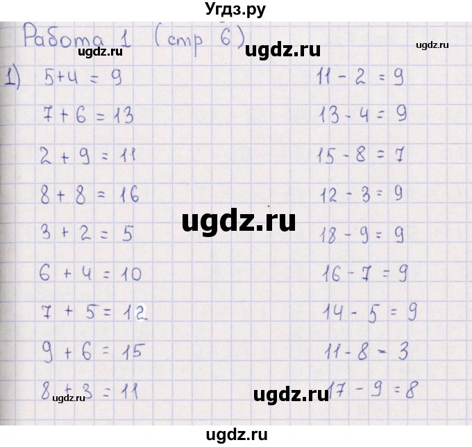 ГДЗ (Решебник) по математике 3 класс (рабочая тетрадь Устный счет) В.Н. Рудницкая / тема 1 / 1