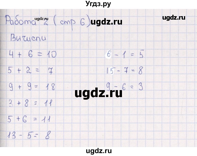 ГДЗ (Решебник) по математике 3 класс (рабочая тетрадь Устный счет) В.Н. Рудницкая / тема 1 / 2