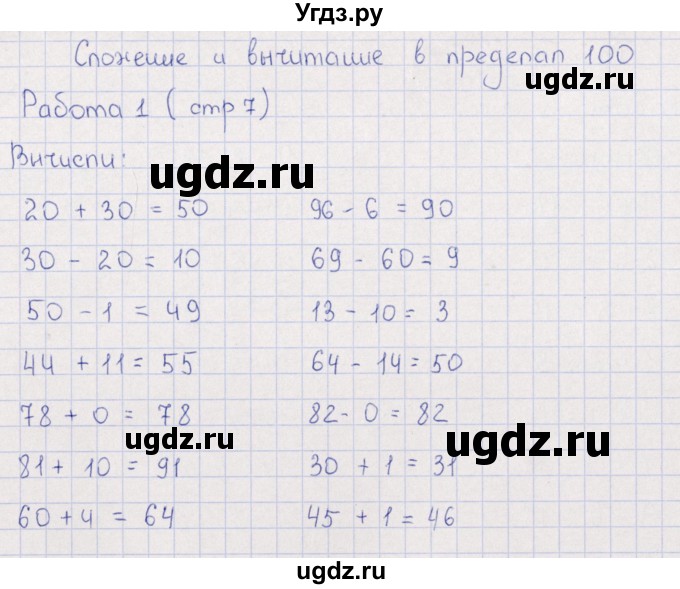 ГДЗ (Решебник) по математике 3 класс (рабочая тетрадь Устный счет) В.Н. Рудницкая / тема 2 / 1