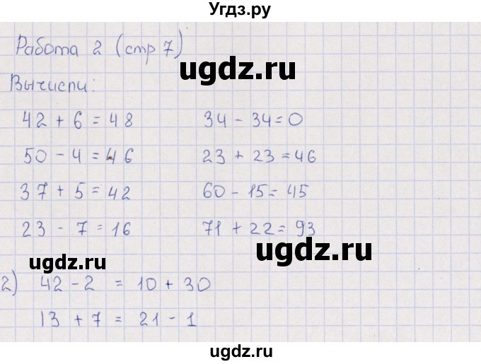 ГДЗ (Решебник) по математике 3 класс (рабочая тетрадь Устный счет) В.Н. Рудницкая / тема 2 / 2