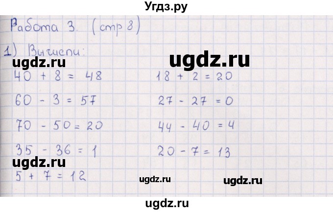 ГДЗ (Решебник) по математике 3 класс (рабочая тетрадь Устный счет) В.Н. Рудницкая / тема 2 / 3