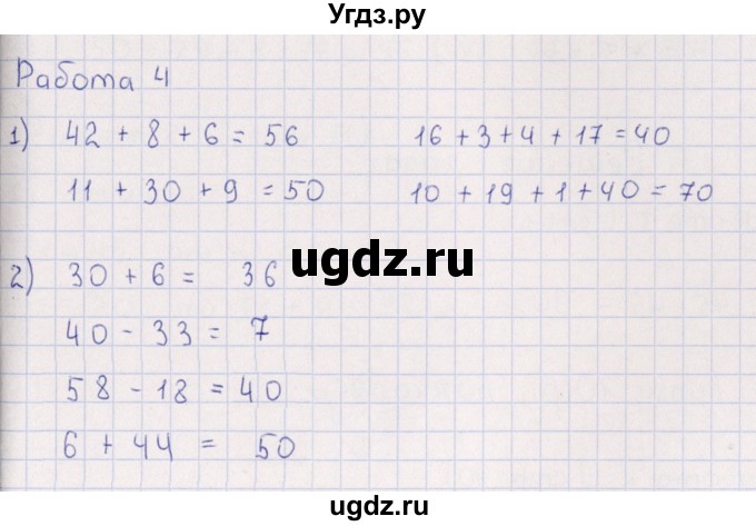 ГДЗ (Решебник) по математике 3 класс (рабочая тетрадь Устный счет) В.Н. Рудницкая / тема 2 / 4