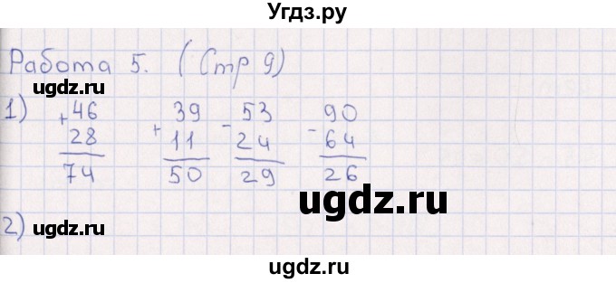 ГДЗ (Решебник) по математике 3 класс (рабочая тетрадь Устный счет) В.Н. Рудницкая / тема 2 / 5