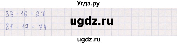 ГДЗ (Решебник) по математике 3 класс (рабочая тетрадь Устный счет) В.Н. Рудницкая / тема 2 / 5(продолжение 2)