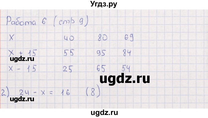 ГДЗ (Решебник) по математике 3 класс (рабочая тетрадь Устный счет) В.Н. Рудницкая / тема 2 / 6