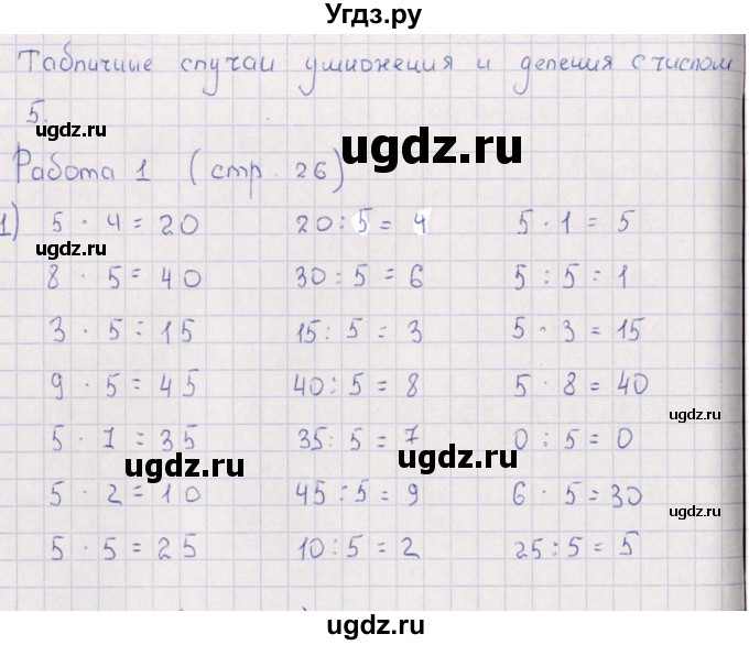 ГДЗ (Решебник) по математике 3 класс (рабочая тетрадь Устный счет) В.Н. Рудницкая / тема 11 / 1