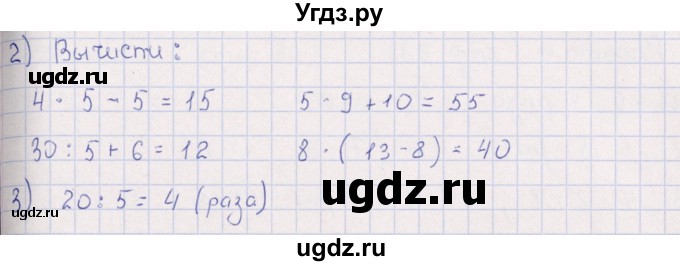 ГДЗ (Решебник) по математике 3 класс (рабочая тетрадь Устный счет) В.Н. Рудницкая / тема 11 / 2(продолжение 2)