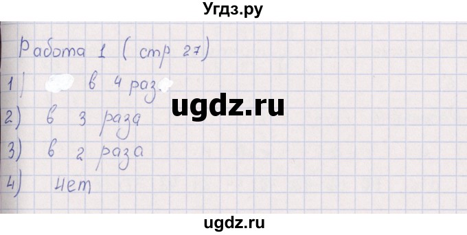 ГДЗ (Решебник) по математике 3 класс (рабочая тетрадь Устный счет) В.Н. Рудницкая / тема 12 / 1