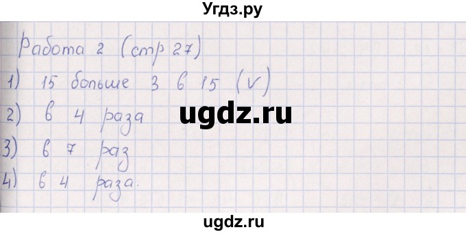 ГДЗ (Решебник) по математике 3 класс (рабочая тетрадь Устный счет) В.Н. Рудницкая / тема 12 / 2