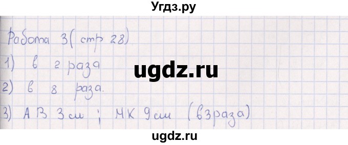 ГДЗ (Решебник) по математике 3 класс (рабочая тетрадь Устный счет) В.Н. Рудницкая / тема 12 / 3