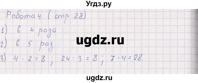 ГДЗ (Решебник) по математике 3 класс (рабочая тетрадь Устный счет) В.Н. Рудницкая / тема 12 / 4