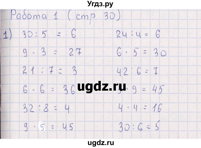 ГДЗ (Решебник) по математике 3 класс (рабочая тетрадь Устный счет) В.Н. Рудницкая / тема 14 / 1(продолжение 2)