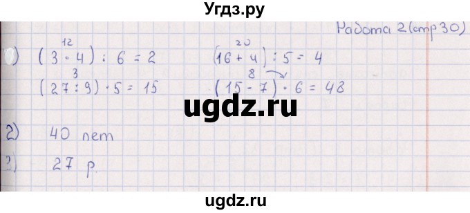 ГДЗ (Решебник) по математике 3 класс (рабочая тетрадь Устный счет) В.Н. Рудницкая / тема 14 / 2