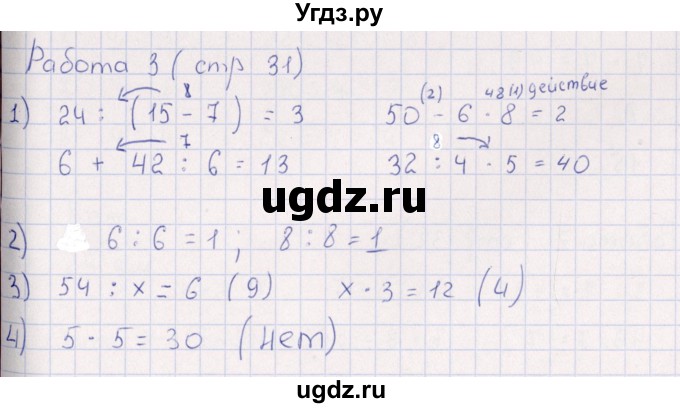 ГДЗ (Решебник) по математике 3 класс (рабочая тетрадь Устный счет) В.Н. Рудницкая / тема 14 / 3