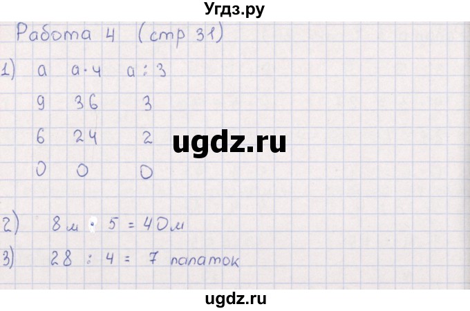 ГДЗ (Решебник) по математике 3 класс (рабочая тетрадь Устный счет) В.Н. Рудницкая / тема 14 / 4