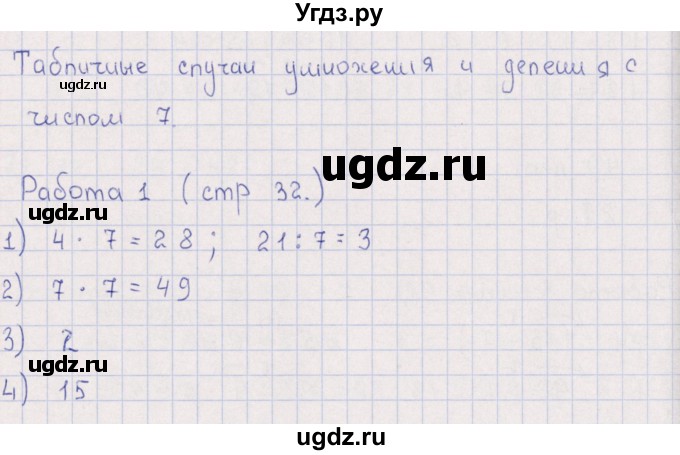 ГДЗ (Решебник) по математике 3 класс (рабочая тетрадь Устный счет) В.Н. Рудницкая / тема 15 / 1