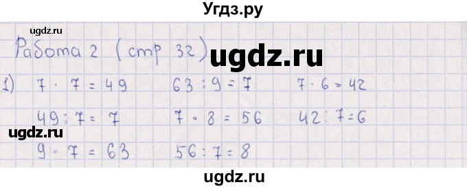 ГДЗ (Решебник) по математике 3 класс (рабочая тетрадь Устный счет) В.Н. Рудницкая / тема 15 / 2