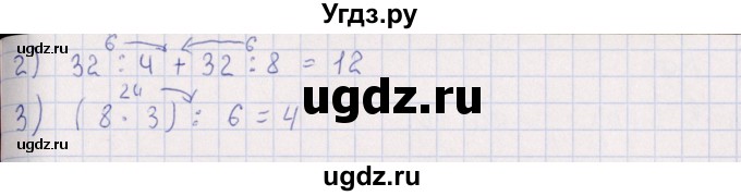 ГДЗ (Решебник) по математике 3 класс (рабочая тетрадь Устный счет) В.Н. Рудницкая / тема 15 / 2(продолжение 2)