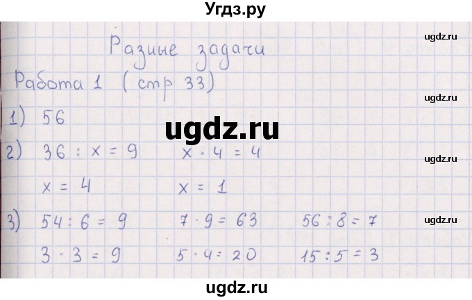 ГДЗ (Решебник) по математике 3 класс (рабочая тетрадь Устный счет) В.Н. Рудницкая / тема 16 / 1