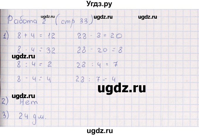 ГДЗ (Решебник) по математике 3 класс (рабочая тетрадь Устный счет) В.Н. Рудницкая / тема 16 / 2