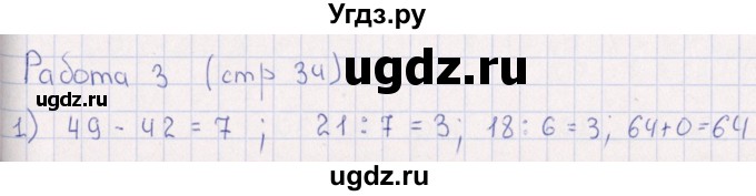 ГДЗ (Решебник) по математике 3 класс (рабочая тетрадь Устный счет) В.Н. Рудницкая / тема 16 / 3