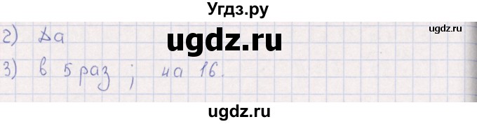 ГДЗ (Решебник) по математике 3 класс (рабочая тетрадь Устный счет) В.Н. Рудницкая / тема 16 / 3(продолжение 2)