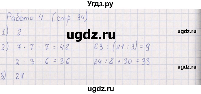 ГДЗ (Решебник) по математике 3 класс (рабочая тетрадь Устный счет) В.Н. Рудницкая / тема 16 / 4