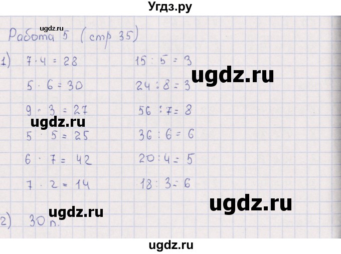 ГДЗ (Решебник) по математике 3 класс (рабочая тетрадь Устный счет) В.Н. Рудницкая / тема 16 / 5