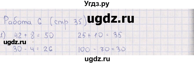 ГДЗ (Решебник) по математике 3 класс (рабочая тетрадь Устный счет) В.Н. Рудницкая / тема 16 / 6