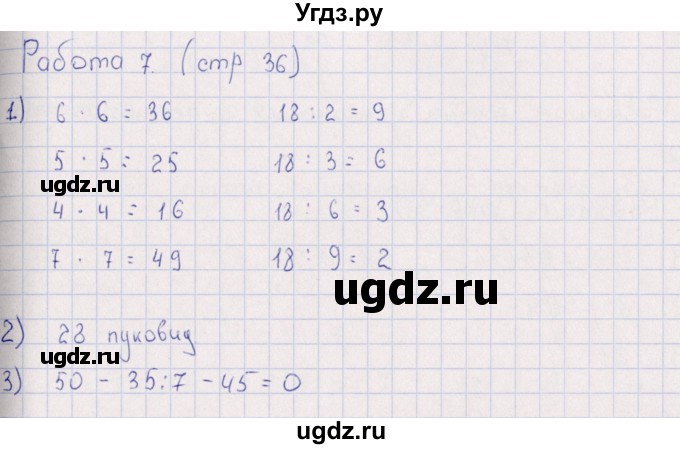 ГДЗ (Решебник) по математике 3 класс (рабочая тетрадь Устный счет) В.Н. Рудницкая / тема 16 / 7