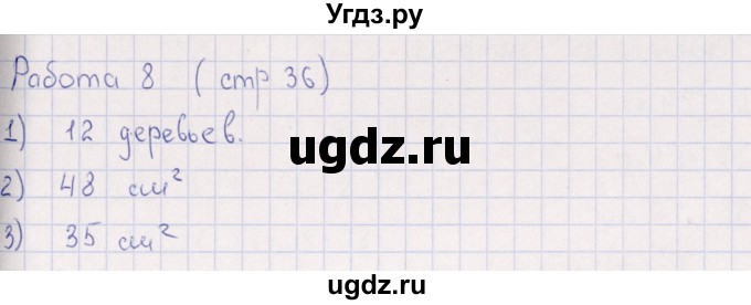 ГДЗ (Решебник) по математике 3 класс (рабочая тетрадь Устный счет) В.Н. Рудницкая / тема 16 / 8