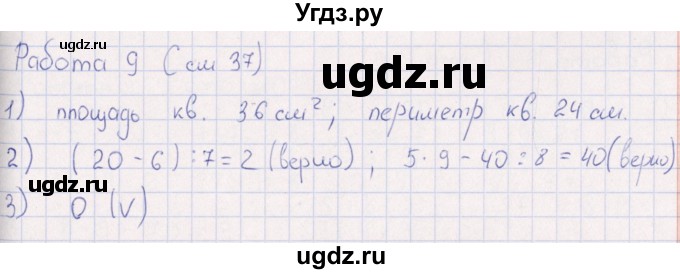 ГДЗ (Решебник) по математике 3 класс (рабочая тетрадь Устный счет) В.Н. Рудницкая / тема 16 / 9