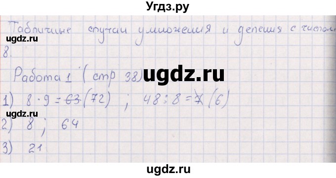 ГДЗ (Решебник) по математике 3 класс (рабочая тетрадь Устный счет) В.Н. Рудницкая / тема 17 / 1