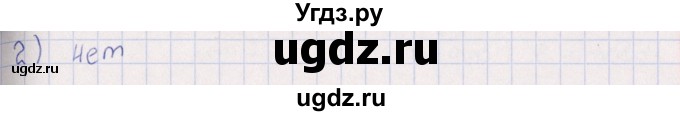 ГДЗ (Решебник) по математике 3 класс (рабочая тетрадь Устный счет) В.Н. Рудницкая / тема 17 / 3(продолжение 2)