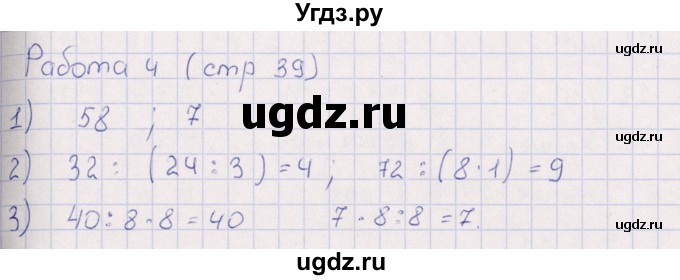 ГДЗ (Решебник) по математике 3 класс (рабочая тетрадь Устный счет) В.Н. Рудницкая / тема 17 / 4