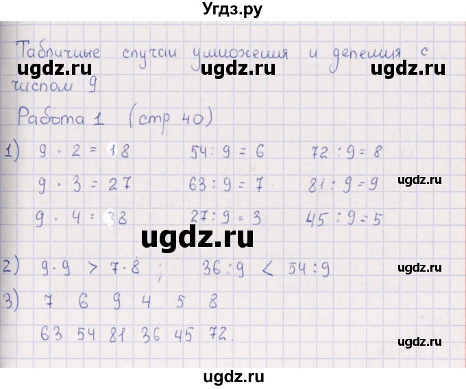 ГДЗ (Решебник) по математике 3 класс (рабочая тетрадь Устный счет) В.Н. Рудницкая / тема 18 / 1