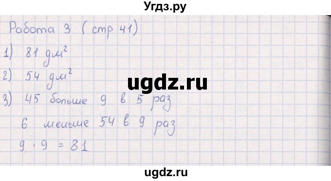 ГДЗ (Решебник) по математике 3 класс (рабочая тетрадь Устный счет) В.Н. Рудницкая / тема 18 / 3