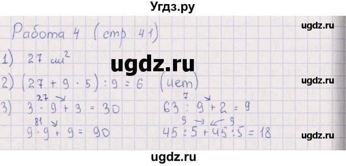 ГДЗ (Решебник) по математике 3 класс (рабочая тетрадь Устный счет) В.Н. Рудницкая / тема 18 / 4