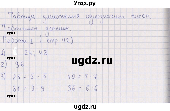 ГДЗ (Решебник) по математике 3 класс (рабочая тетрадь Устный счет) В.Н. Рудницкая / тема 19 / 1