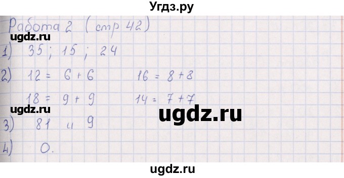 ГДЗ (Решебник) по математике 3 класс (рабочая тетрадь Устный счет) В.Н. Рудницкая / тема 19 / 2