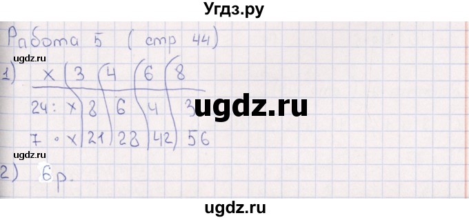 ГДЗ (Решебник) по математике 3 класс (рабочая тетрадь Устный счет) В.Н. Рудницкая / тема 19 / 5