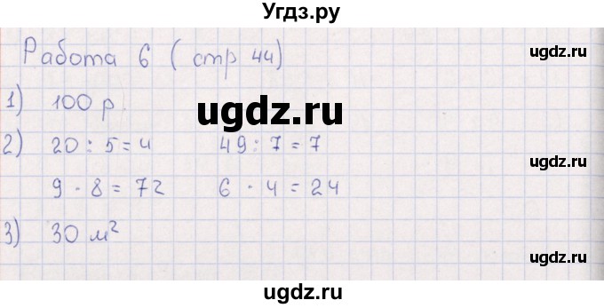 ГДЗ (Решебник) по математике 3 класс (рабочая тетрадь Устный счет) В.Н. Рудницкая / тема 19 / 6