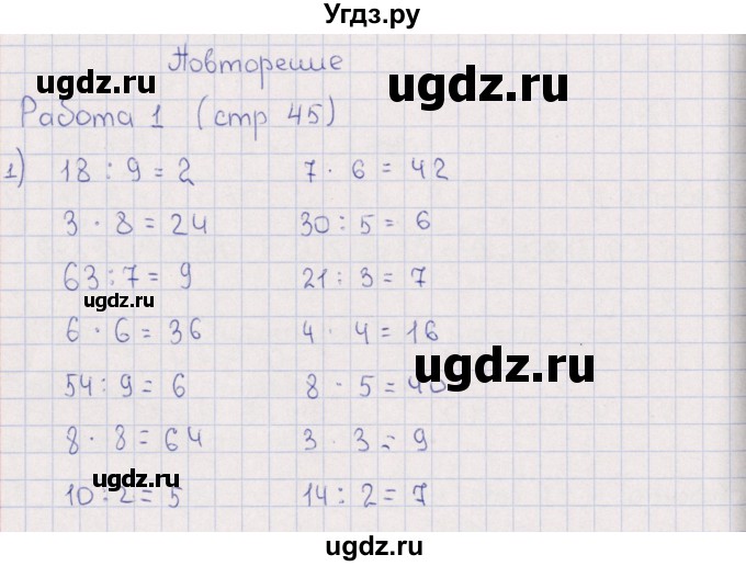 ГДЗ (Решебник) по математике 3 класс (рабочая тетрадь Устный счет) В.Н. Рудницкая / тема 20 / 1